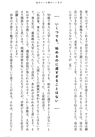 東大を出たあの子は幸せになったのか 安政真弓ホームページ