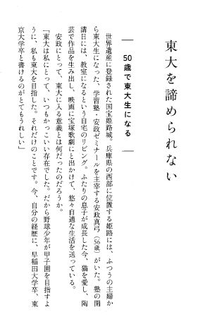 東大を出たあの子は幸せになったのか 安政真弓ホームページ