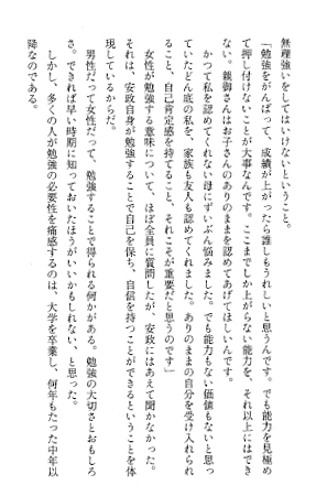 東大を出たあの子は幸せになったのか 安政真弓ホームページ