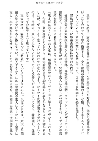 東大を出たあの子は幸せになったのか 安政真弓ホームページ