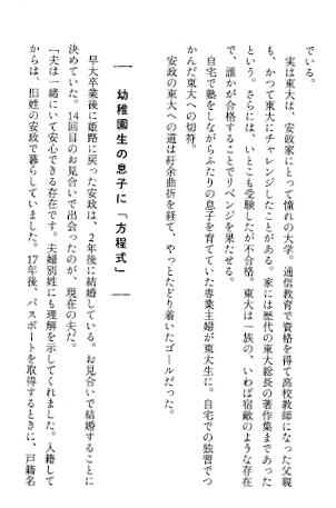 東大を出たあの子は幸せになったのか 安政真弓ホームページ