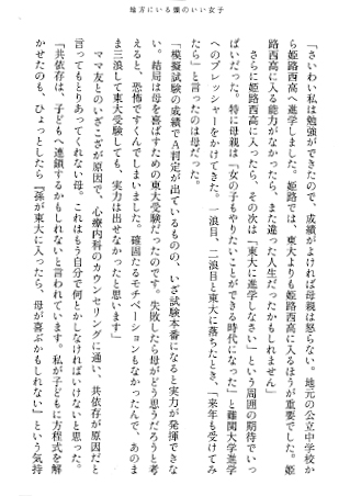 東大を出たあの子は幸せになったのか 安政真弓ホームページ