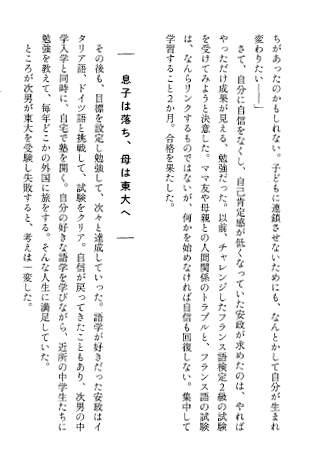 東大を出たあの子は幸せになったのか 安政真弓ホームページ