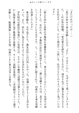 東大を出たあの子は幸せになったのか 安政真弓ホームページ