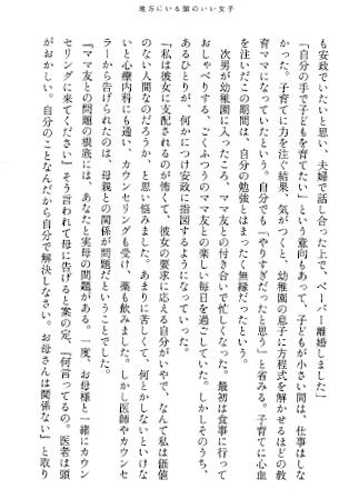 東大を出たあの子は幸せになったのか 安政真弓ホームページ